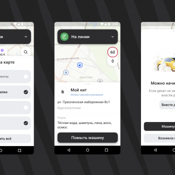 Ситимобил добавил в приложение для водителей автомобильные мойки
