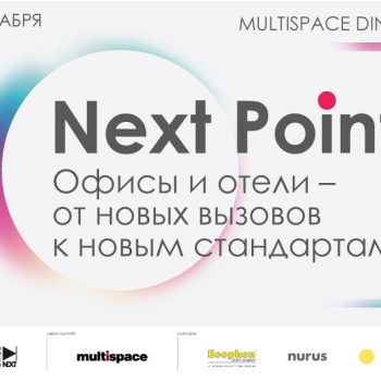 Бизнес-сессии и экскурсии на инновационной площадке Multispace Dinamo