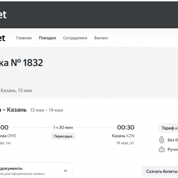 Новый сервис по организации командировок TeamTicket запущен “Яндексом”
