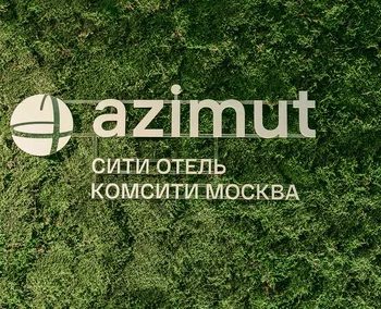 Первый «зеленый» офисный парк Москвы: в нем открыли AZIMUT Hotels