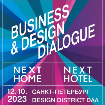 Деловая программа Business & Design Dialogue 2023 в Санкт-Петербурге. Успейте присоединиться!