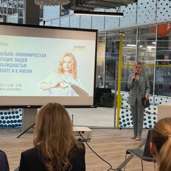 Инклюзия 2.0