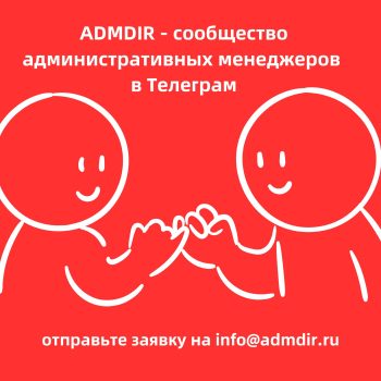 Закрытое сообщество административных менеджеров в Telegram