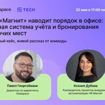 Как «Магнит» наводит порядок в офисах: единая цифровая система учёта и размещения сотрудников
