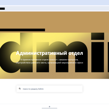 Группа компаний «Родная Речь». Admin Portal. Номинация «Самый технологичный проект»