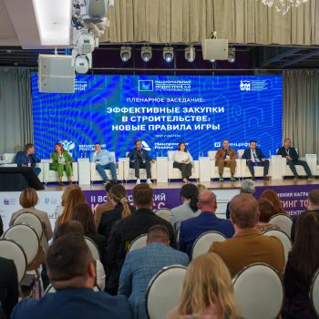 В Москве подвели итого II всероссийского конгресса по закупкам в строительстве