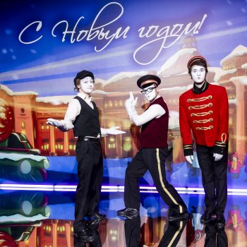 Новогодний экспресс «Арнест ЮниРусь». Номинация «Лучшее корпоративное мероприятие»