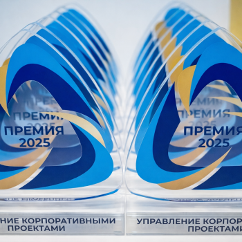 Названы победители Премии «Управление корпоративными проектами 2025»