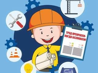 Охрана труда и компенсации расходов работодателям