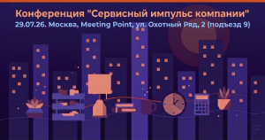 Конференция для административных и HR-руководителей