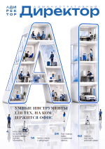 № 2 (2026) журнал "Административный директор"