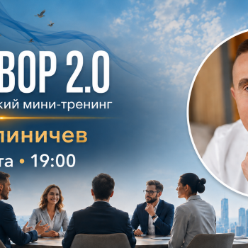 Психологический мини-тренинг «Разговор 2.0» с Олегом Калиничевым