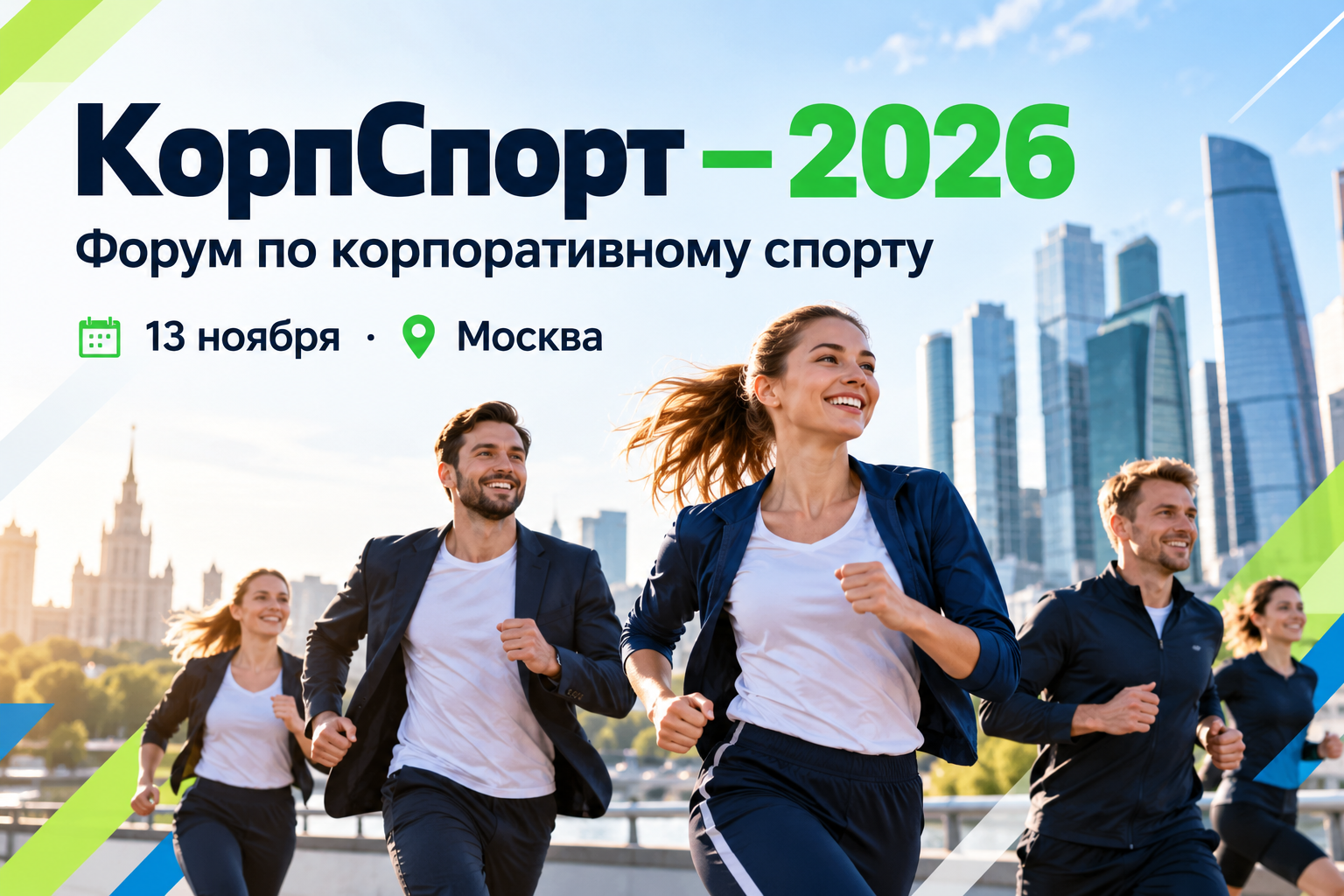Участники забега на корпоративном спортивном мероприятии