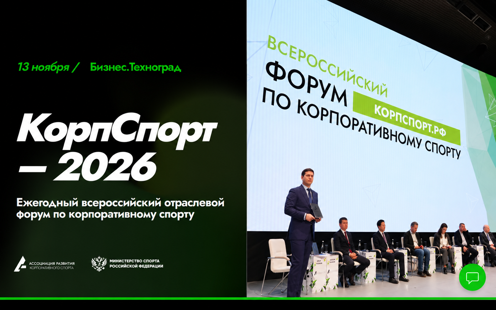Участники форума «КорпСпорт» во время деловой дискуссии