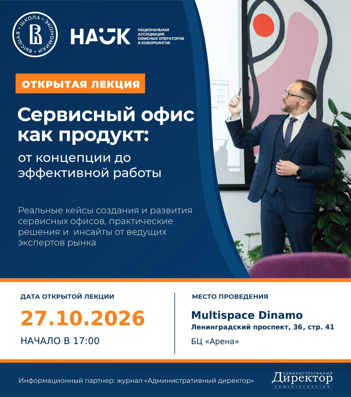 Открытая лекция о создании и управлении сервисными офисами
